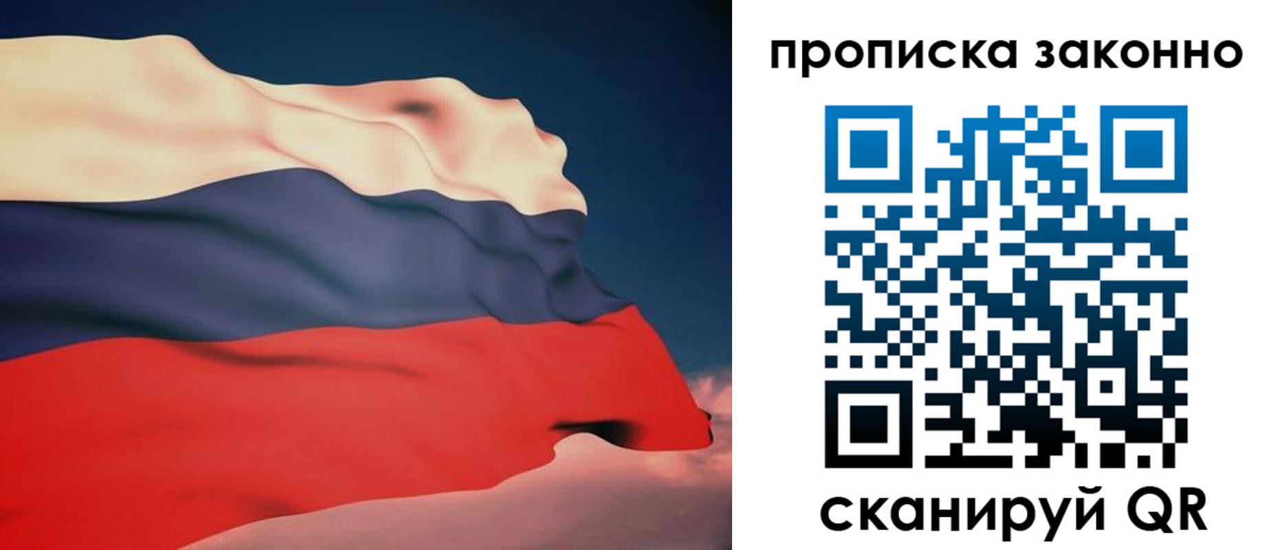 прописка 2025 в Радужном